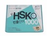 新 HSK 6급 빈출단어 1000