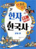 만화로 보는 한자 한국사 2 문화 편