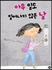 아무 일도 일어나지 않은 날