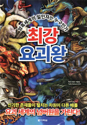 최강 요괴왕