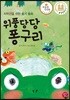 위풍당당 퐁구리