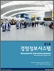경영정보시스템