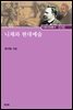 니체와 현대예술