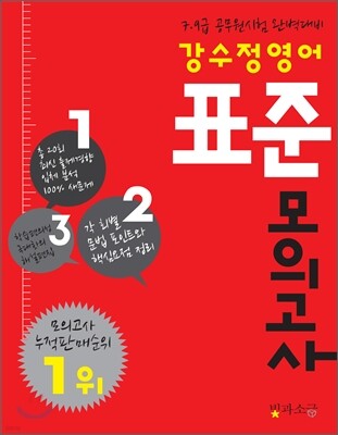 강수정 표준모의고사