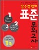 강수정 표준모의고사