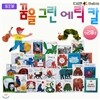 NEW 꿈을 그린 에릭칼 (전28권)