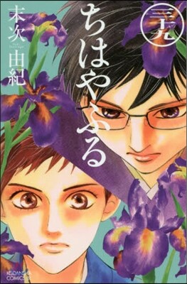 ちはやふる 39