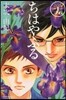 ちはやふる 39