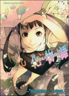 化物語 2