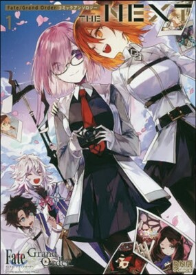 Fate/Grand Order コミックアンソロジ- THE NEXT 1
