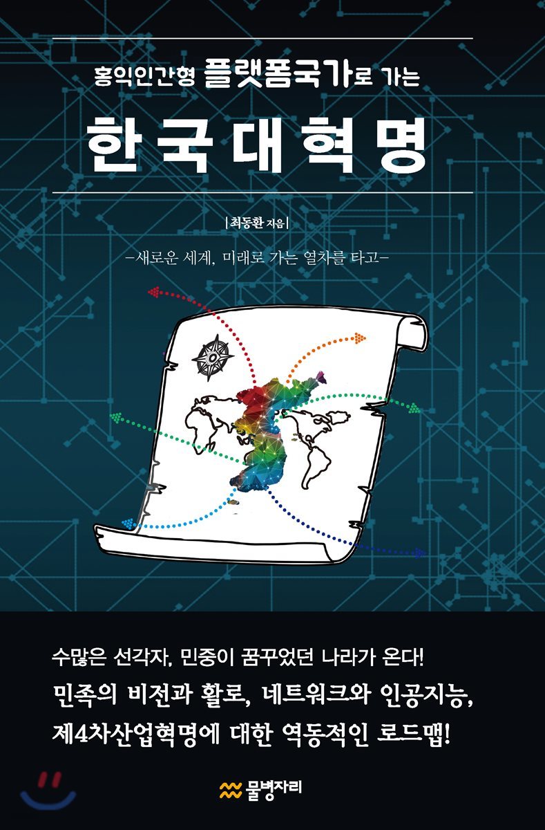 한국대혁명