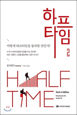 하프타임 2