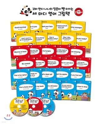 꼬마 판다 나나의 말문이 빵 터지는 세 마디 영어 그림책