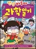 안녕 자두야 과학 일기 8
