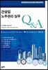 건설업 노무관리 실무 Q&A
