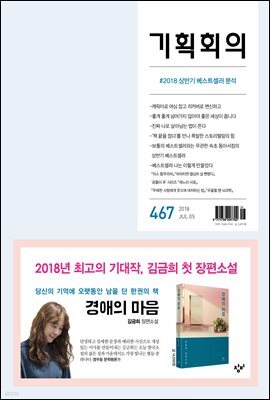 기획회의 467호