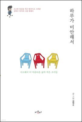 하루가 미안해서