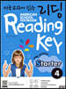미국교과서 읽는 리딩 Reading Key Preschool Starter 4