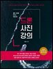 좋은 사진을 만드는 박승근의 드론 사진 강의