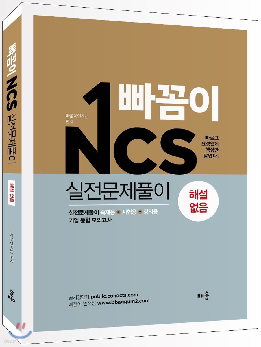 빠꼼이 NCS 실전문제풀이