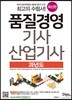 품질경영기사 산업기사 과년도