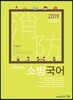 2019 최정쌤의 소방국어