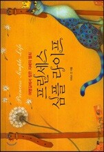 (핸디북) 프린세스 심플 라이프
