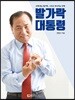 발가락 대통령