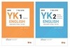 2019 YK English 세트