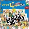말랑말랑 우리전래동화/전60권/고급 원목 독서대 기증