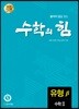 수학의 힘 유형 베타 수학 2 (2025년용)