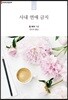 사내 연애 금지