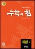수학의 힘 개념 알파 개념 수학 2 (2025년용)