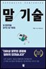 말기술