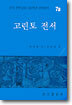 고린토 전서