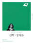 신학 - 정치론