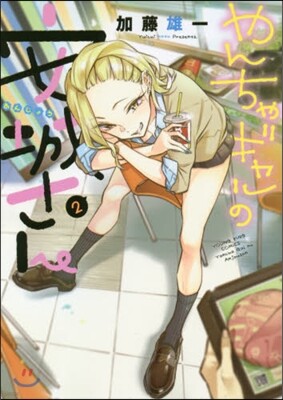 やんちゃギャルの安城さん   2
