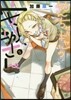 やんちゃギャルの安城さん   2