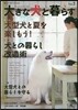 愛犬の友Premium 大きな犬と暮らす Vol.2
