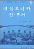 데살로니카 전,후서