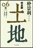 土地 完全版(6)