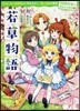若草物語