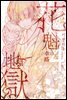 [대여] 기생지옥 29화