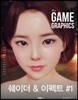 the GAME GRAPHICS : 쉐이더 & 이펙트 #1