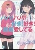 パパ!パパ!好き!好き!超超愛してる