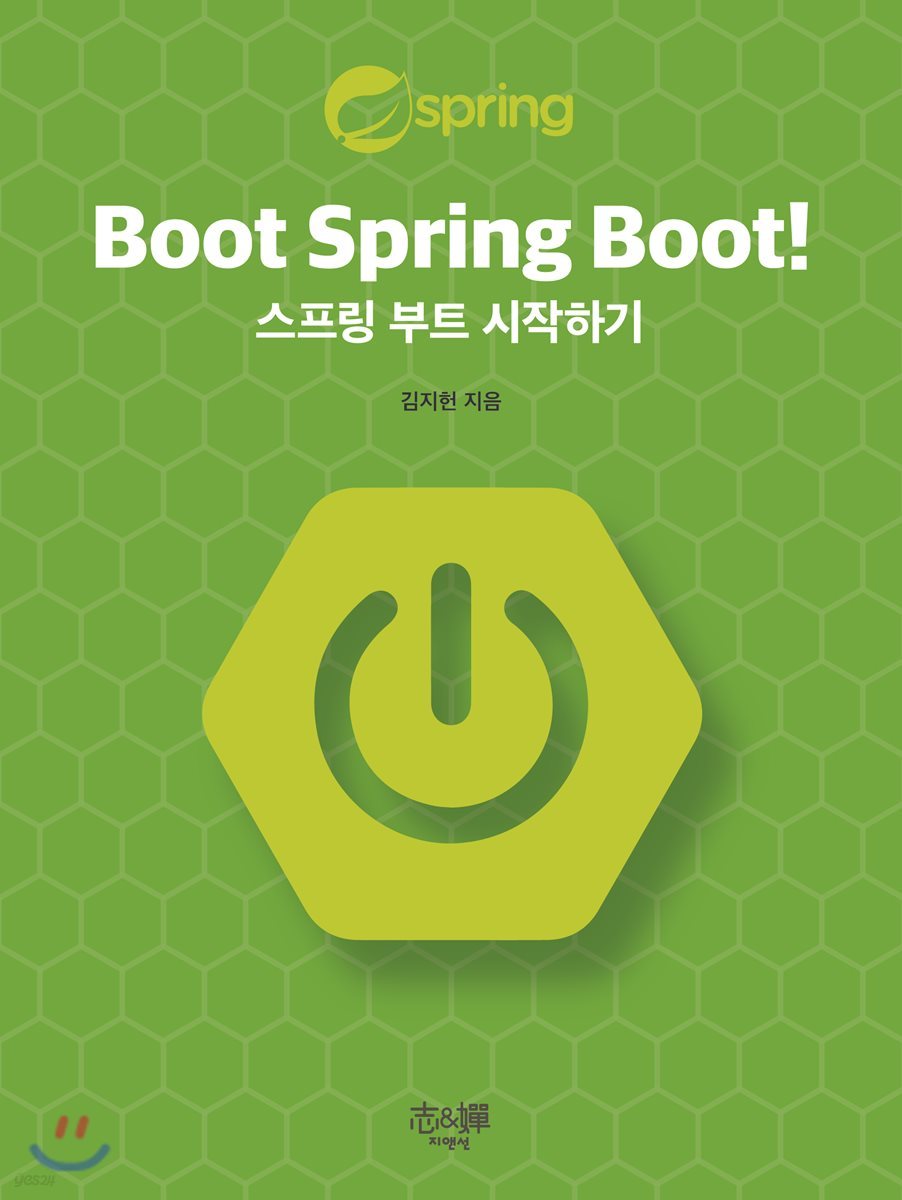 Boot Spring Boot! 