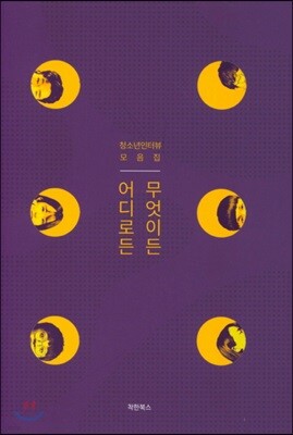 어디로든 무엇이든