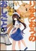 りゅうおうのおしごと! 8