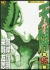 天牌 麻雀飛龍傳說 95
