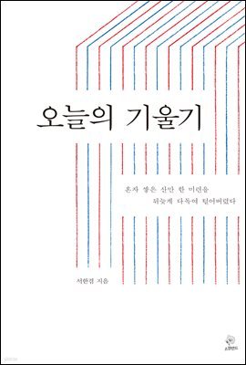 오늘의 기울기